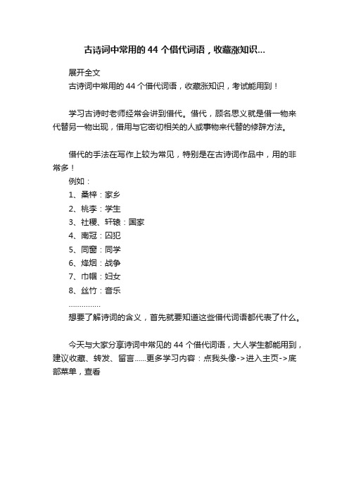 古诗词中常用的44个借代词语，收藏涨知识...