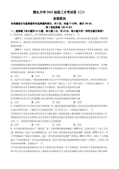 政治丨湖南省长沙市雅礼中学2025届高三10月考(三)政治试卷及答案