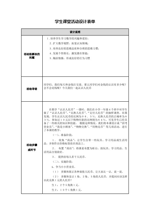 【中小学作业表单】学生课堂活动设计