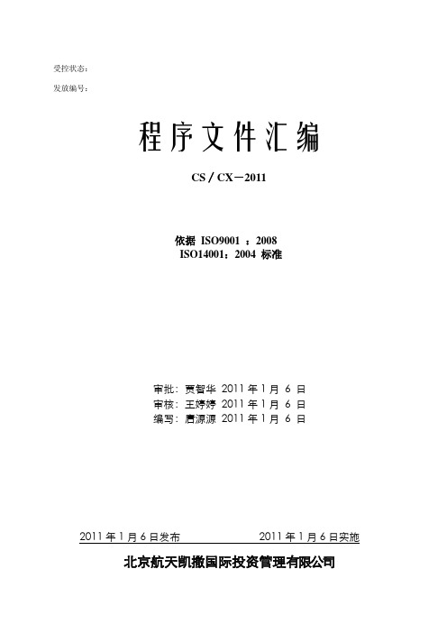 程序文件汇编(封面)