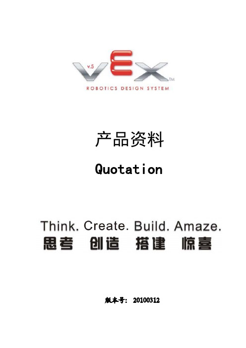 VEX产品资料2010