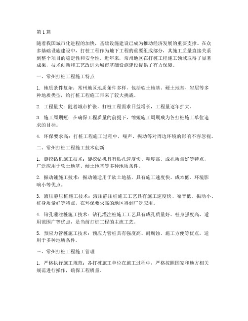常州打桩工程施工(3篇)