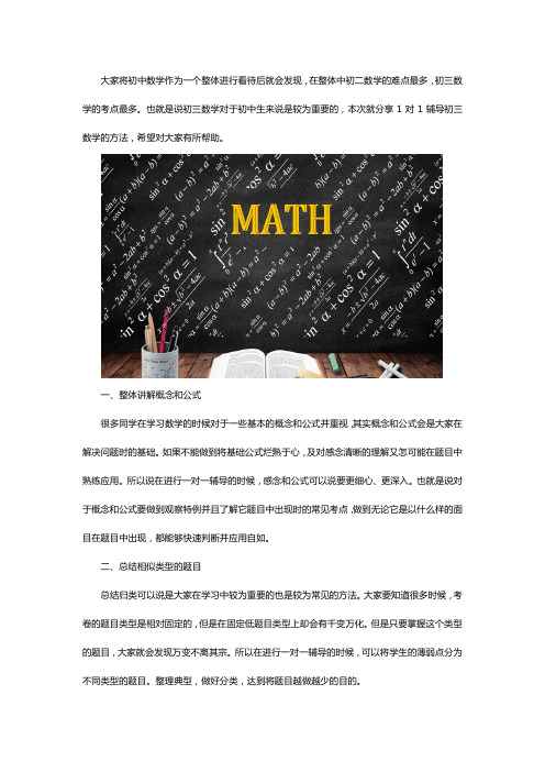 初三数学1对1辅导方法