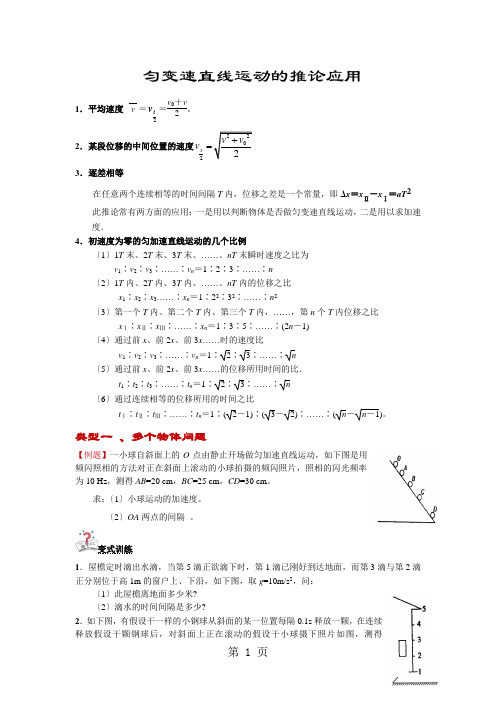 人教版必修一 第二章 匀变速直线运动的研究-匀变速直线运动的推论应用(无答案)