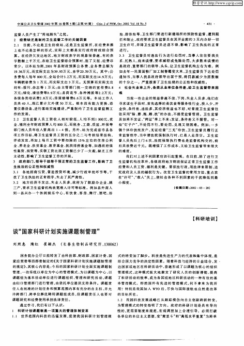 谈“国家科研计划实施课题制管理”