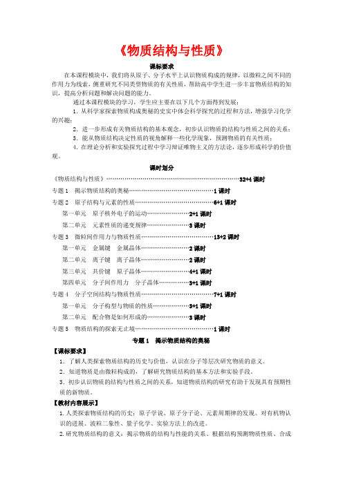 高中化学《揭示物质结构的奥秘》教案3 苏教版选修3