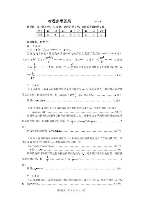 2012海淀一模理综答案