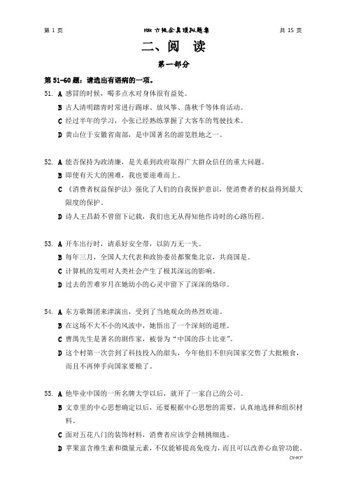 新HSK六级模拟题一(含书写答案)