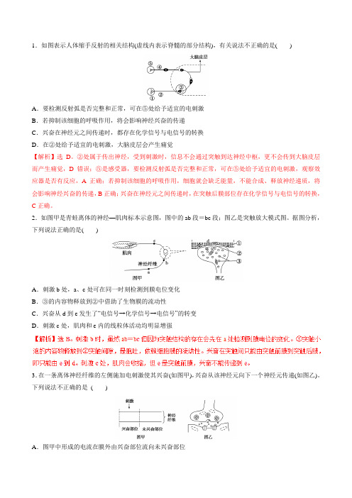 专题09 动物和人生命活动的调节(仿真押题)-2018年高考生物命题猜想与仿真押题(解析版)