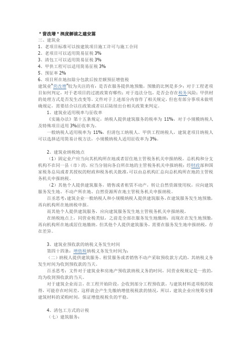 "营改增"深度解读之建安篇