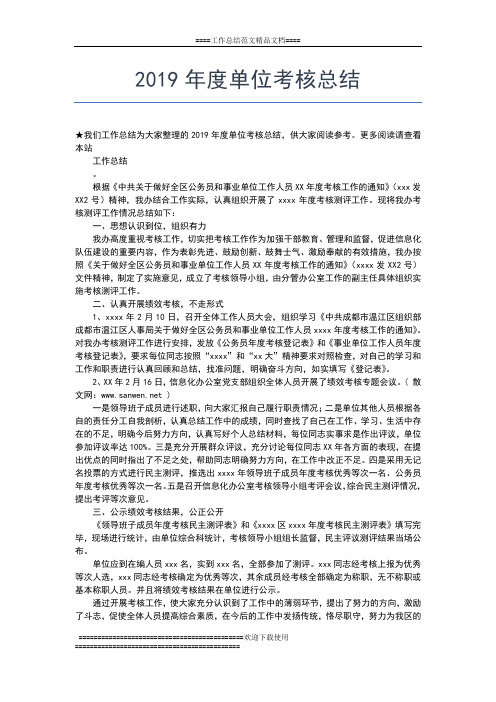 2019年最新办公室主任年度工作总结精选工作总结文档【五篇】