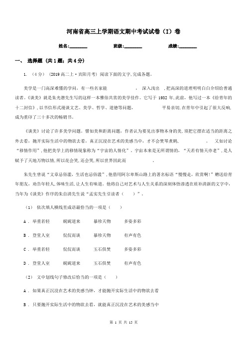 河南省高三上学期语文期中考试试卷(I)卷