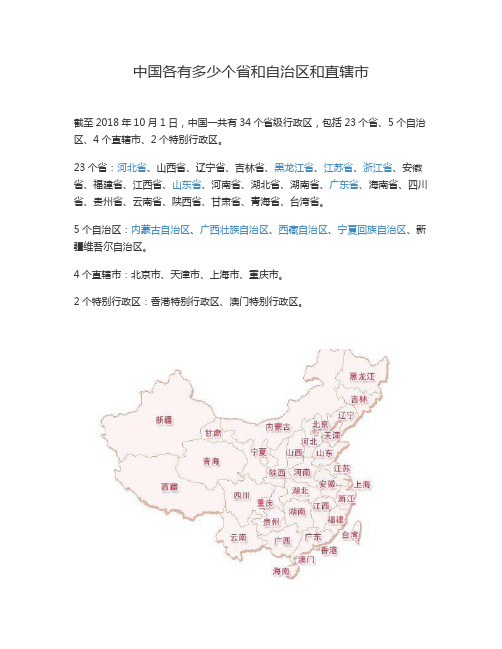 中国各有多少个省和自治区和直辖市何为自治区