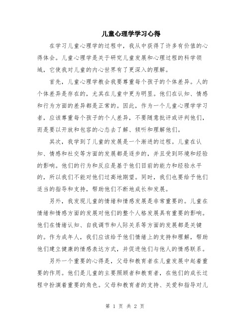 儿童心理学学习心得