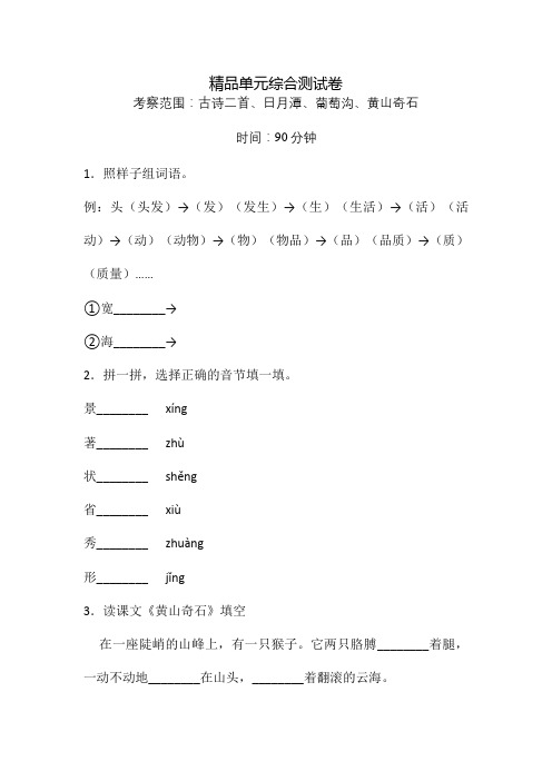 部编版二年级上册语文第四单元测试卷(含答案)