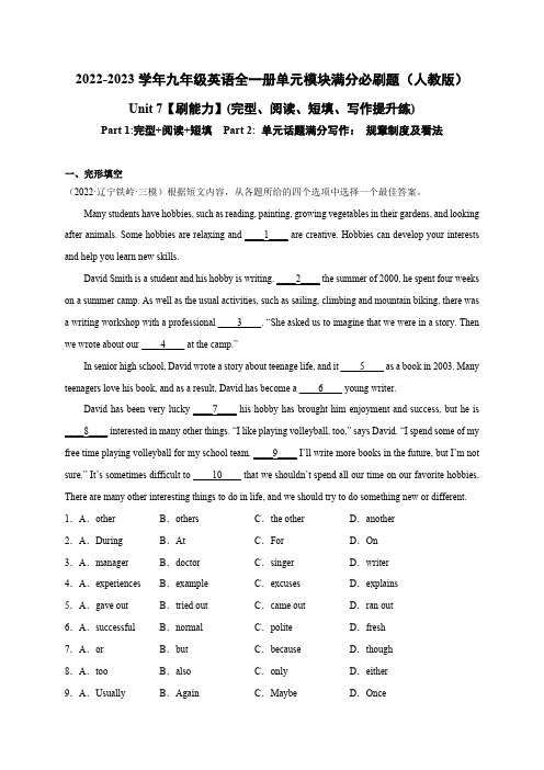 人教版英语九年级全一册Unit7【刷能力】(完型、阅读、短填、写作提升练)单元模块满分必刷题含答案