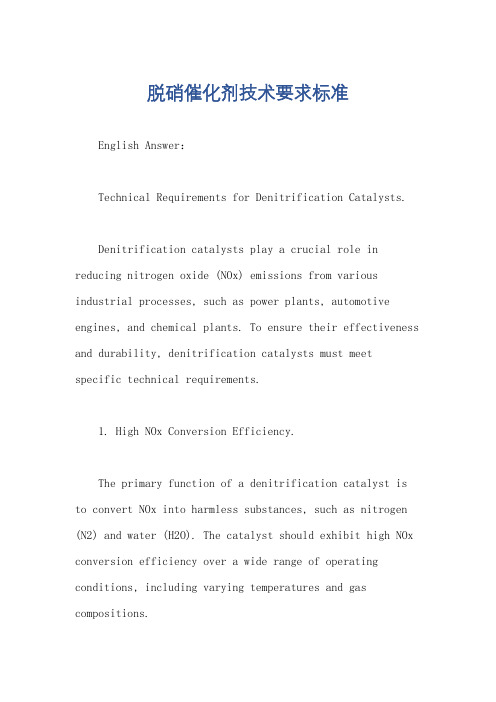 脱硝催化剂技术要求标准
