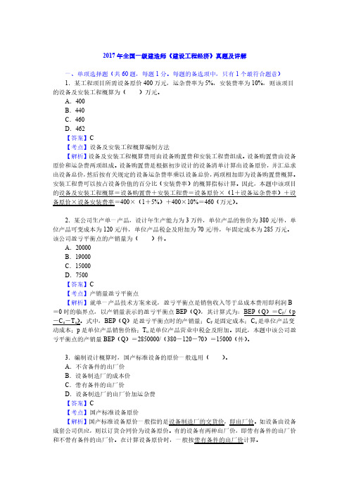 2010-2017年全国一级建造师《建设工程经济》真题及详解