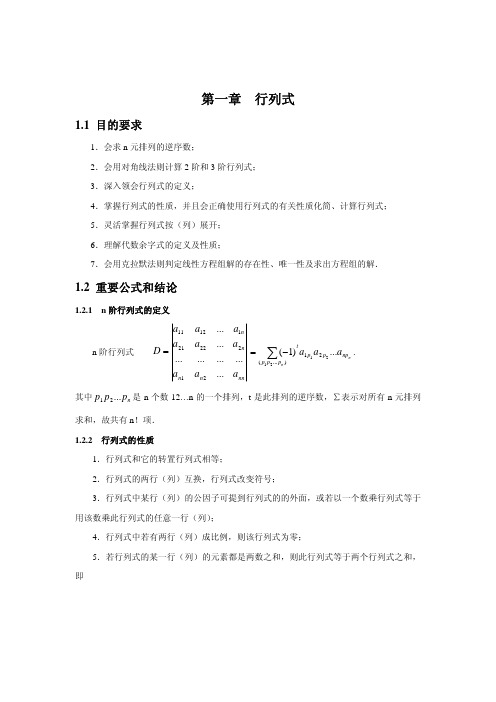 《线性代数》第一章行列式精选习题及解答