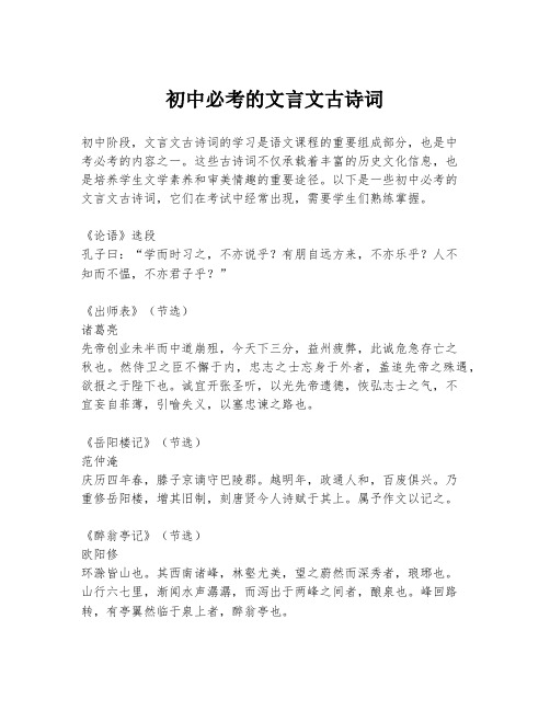 初中必考的文言文古诗词