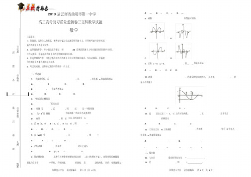 【100所名校】2019届云南省曲靖市第一中学高三高考复习质量监测卷三文科数学试题(解析版)