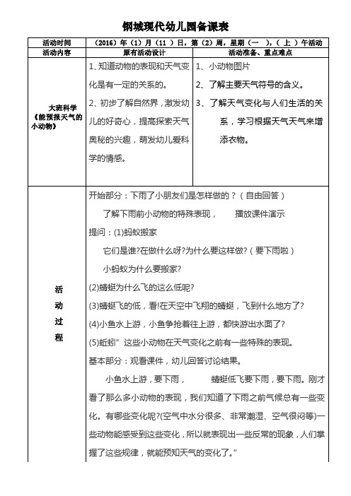 大班科学《能预报天气的小动物》