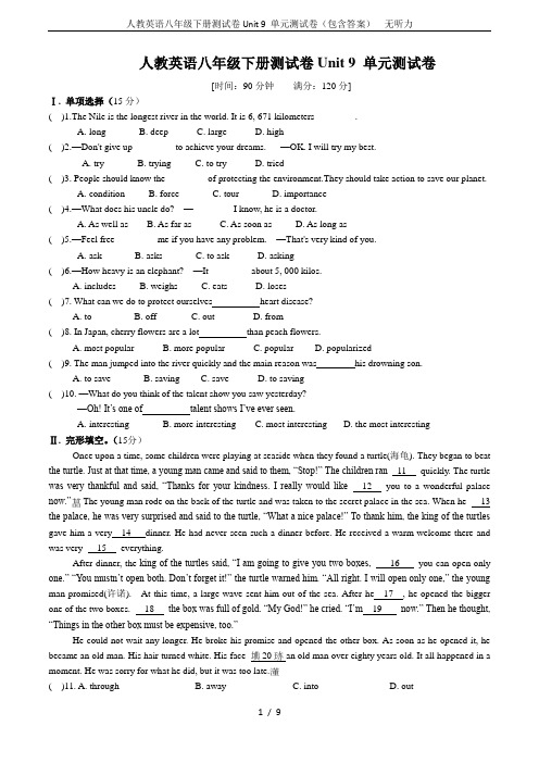 人教英语八年级下册测试卷Unit 9 单元测试卷(包含答案)  无听力