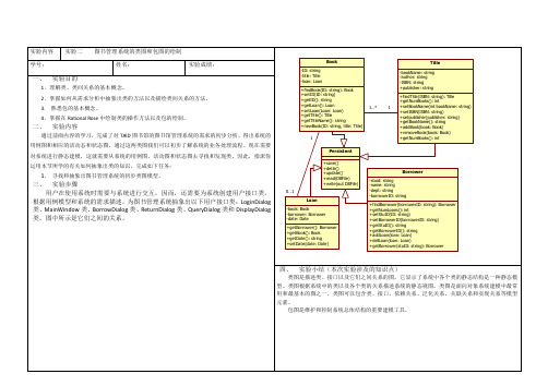 UML实验报告