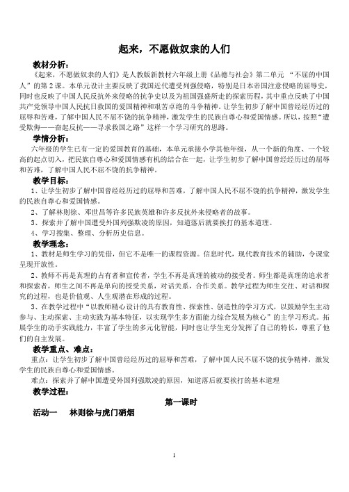 起来,不愿做奴隶的人们定稿