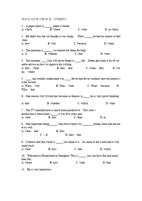 表语从句经典练习45题