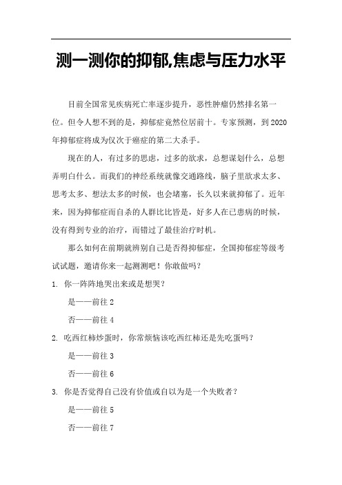 测一测你的抑郁,焦虑与压力水平