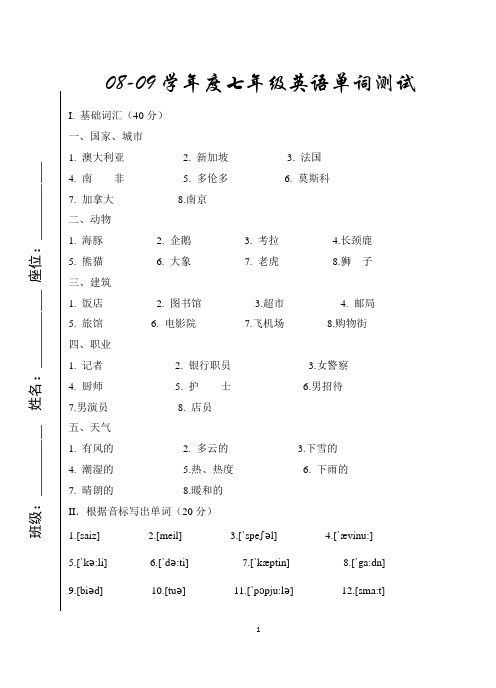 七年级英语单词测试