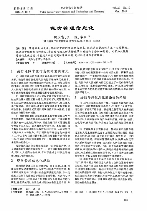 堤防管理信息化