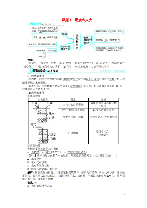 九年级化学上册 第七单元 燃料及其利用 课题1 燃烧和