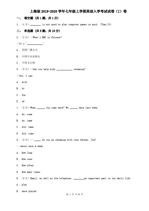 上海版2019-2020学年七年级上学期英语入学考试试卷(I)卷