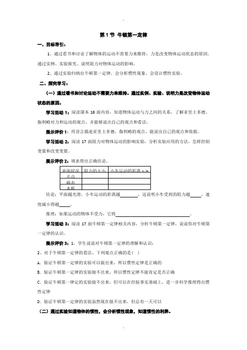 人教版八年级物理第八章运动和力全章导学案