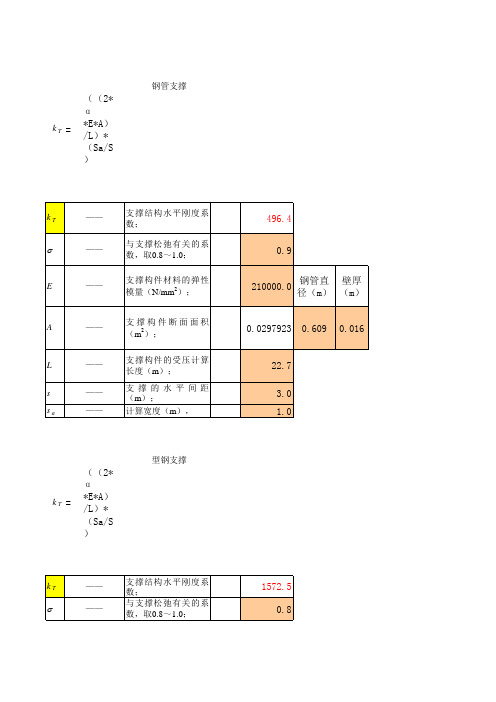 支撑刚度计算(理正)