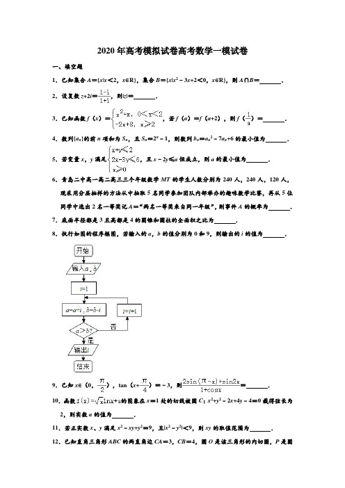 2020年高考模拟试卷江苏省南通市通州区高考数学一模试卷 含解析