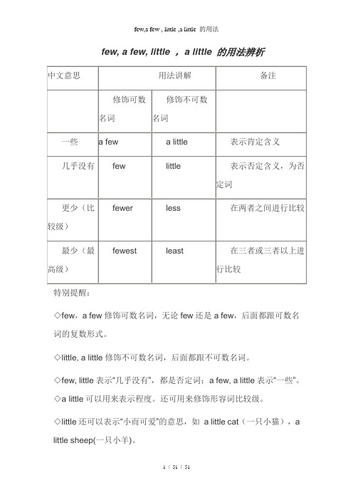few,a few , little ,a little 的用法