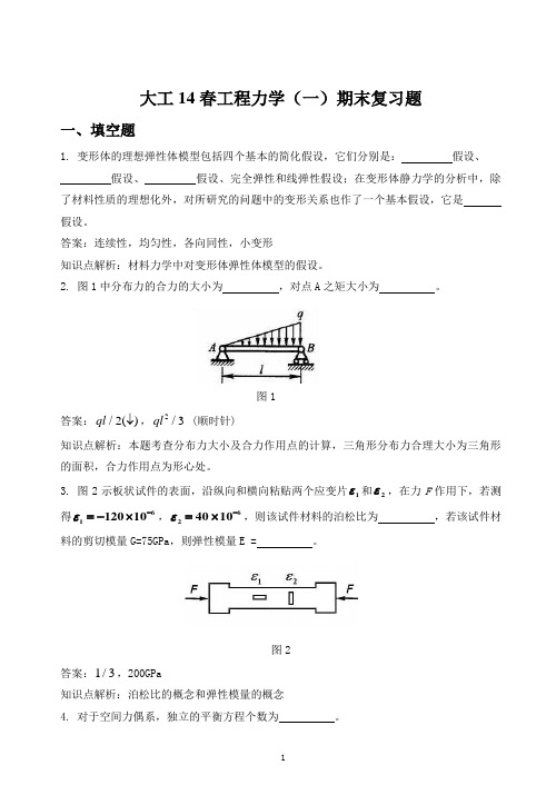 大工14春工程力学一开卷考试期末复习题