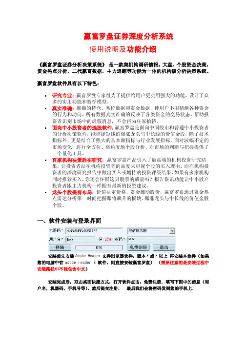 富罗盘证券深度分析系统