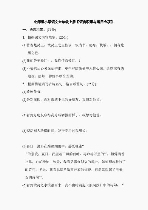 北师版小学语文六年级上册【语言积累与运用专项】(3)