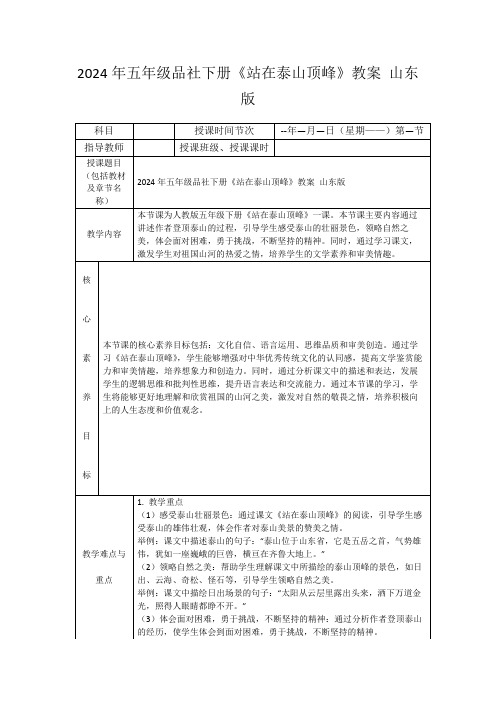 2024年五年级品社下册《站在泰山顶峰》教案山东版