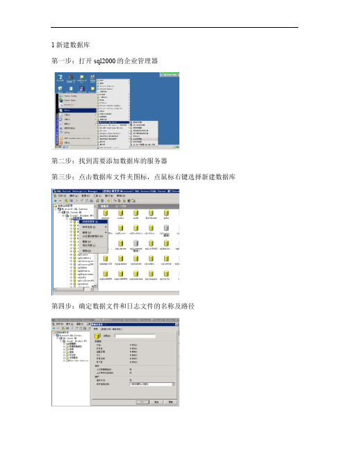 sql2000数据库新建分离附加备份还原完全版.