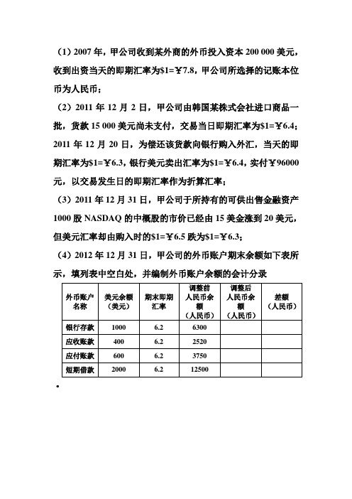 外币交易会计综合题