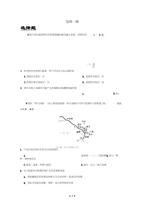 2018_2019学年高中地理每日一题每周一测1含解析新人教版必修3