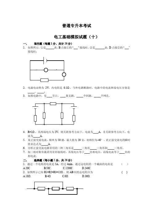 电工基础专升本模拟试题10