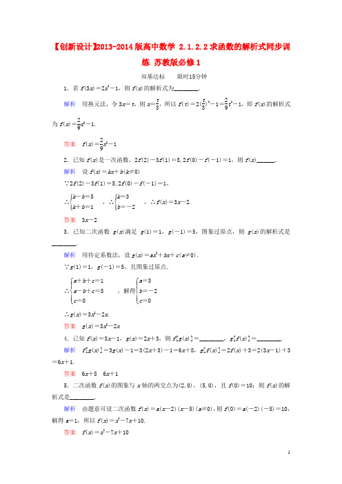 版高中数学 2122求函数的解析式同步训练 苏教版必修1