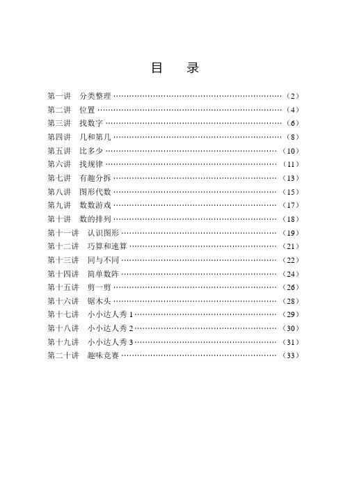 1一年级奥数《数学与思维》人教版一年级上学期奥数教材资料