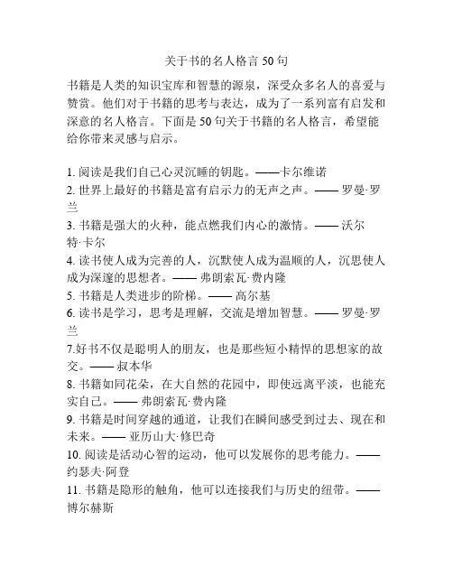 关于书的名人格言50句